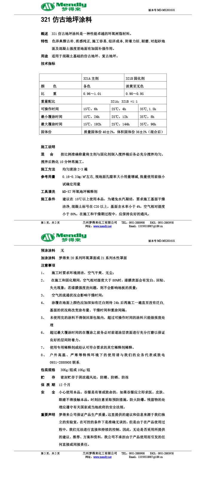 阿克塞仿古地坪涂料