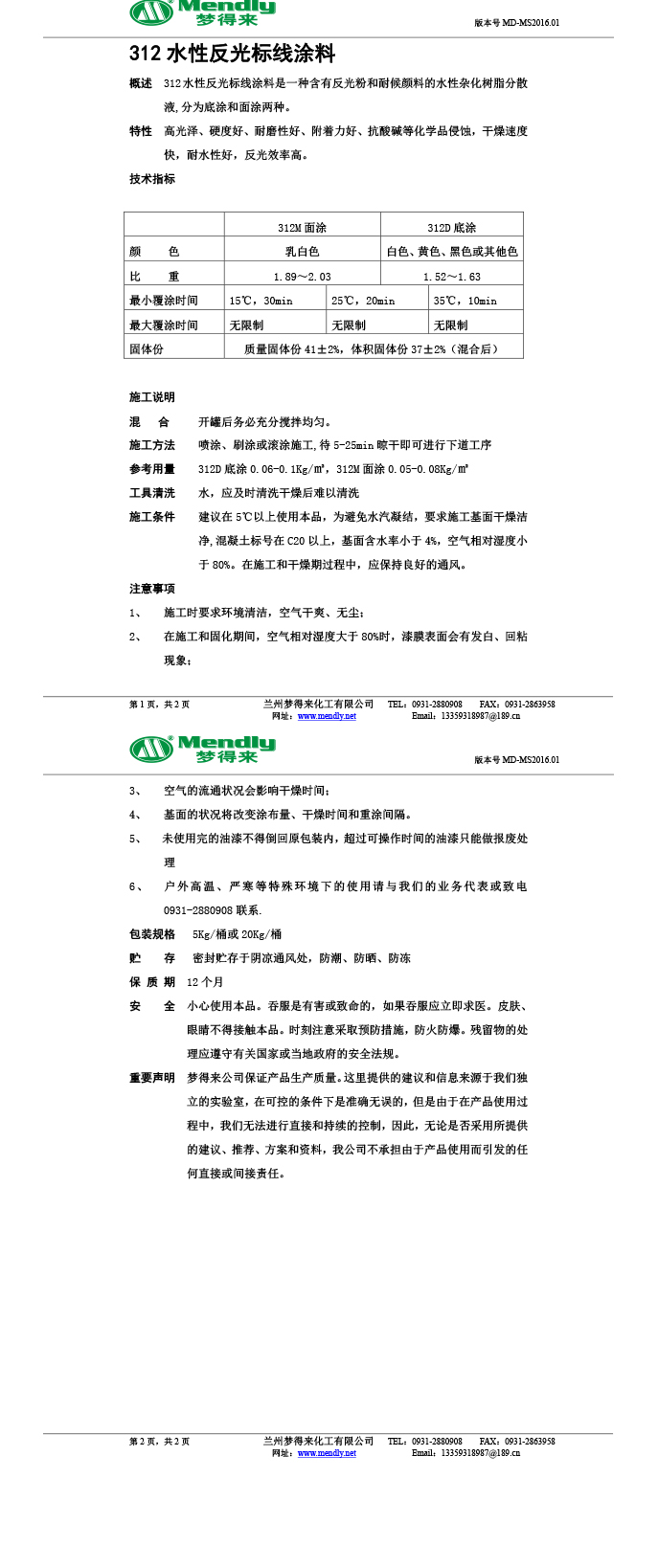 水性反光阿克塞标线涂料