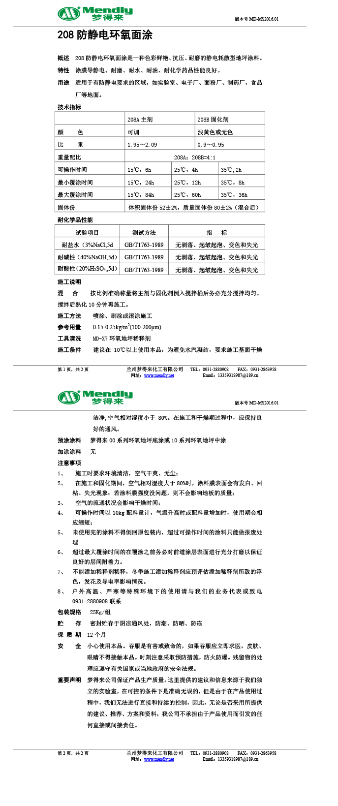 防静电阿克塞环氧自流平面涂