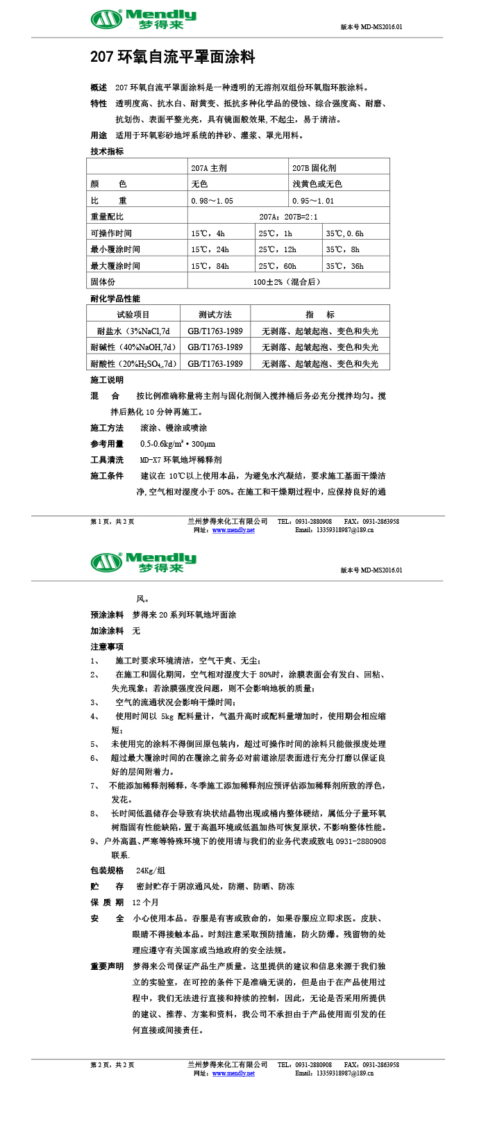 阿克塞环氧自流平罩面涂料