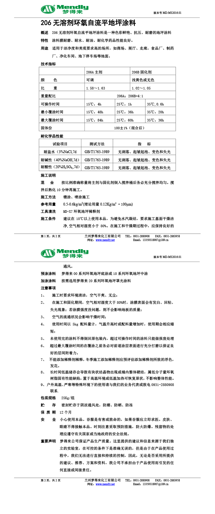 无溶剂型阿克塞环氧地坪涂料