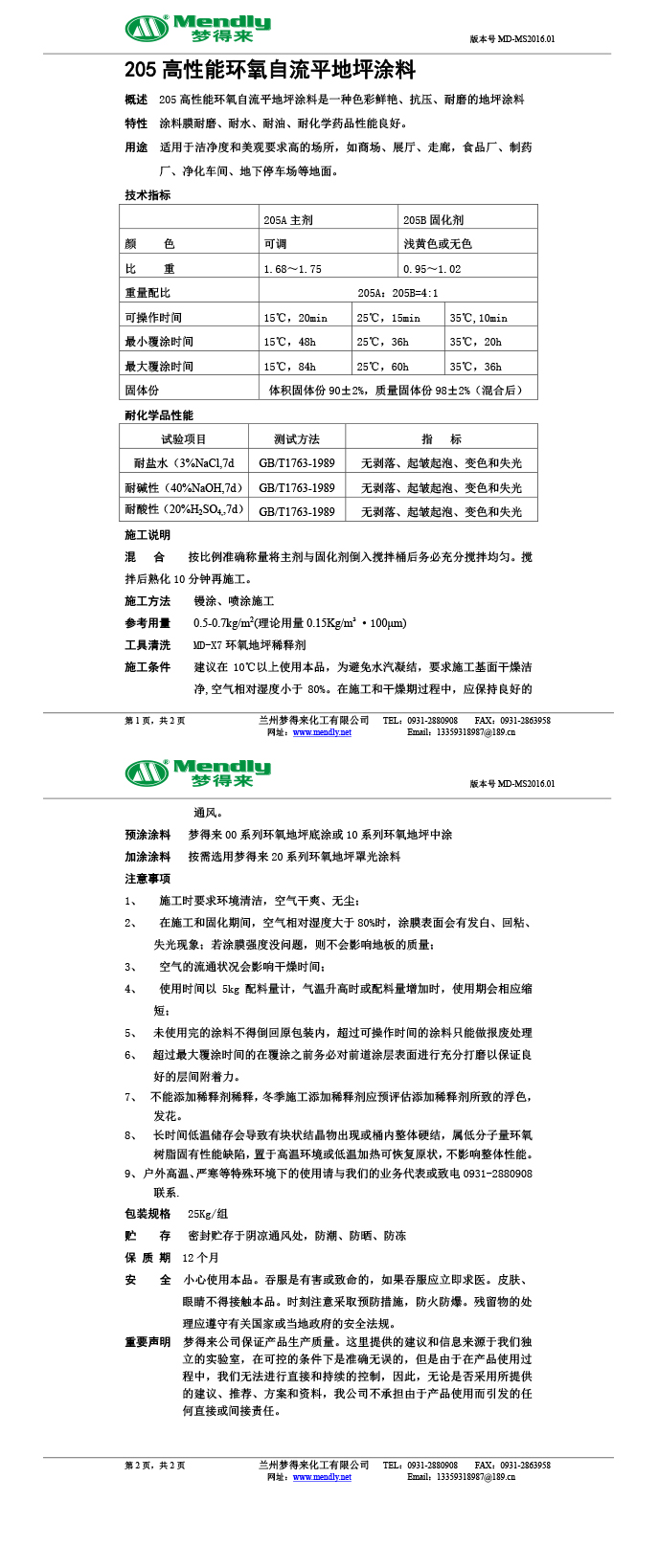 高性能阿克塞环氧自流平地坪涂料