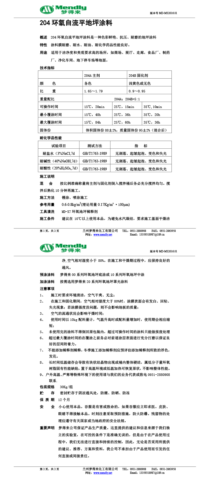 阿克塞环氧自流平地坪涂料