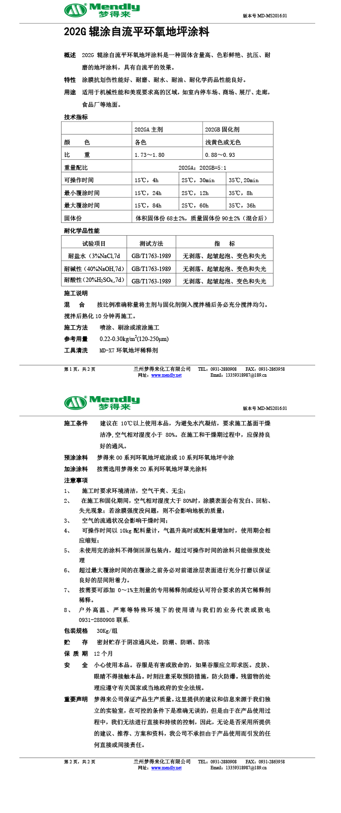 辊涂自流平阿克塞环氧地坪涂料