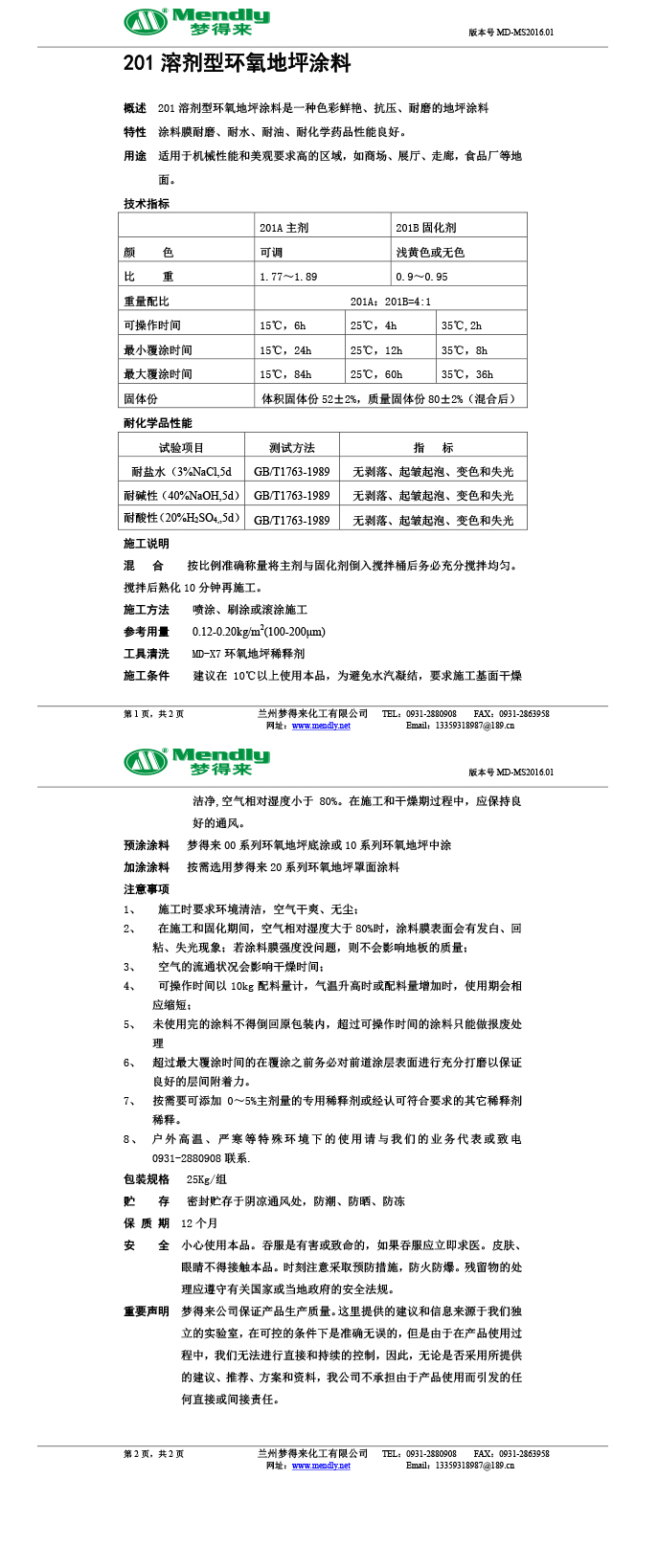 溶剂型阿克塞环氧地坪涂料