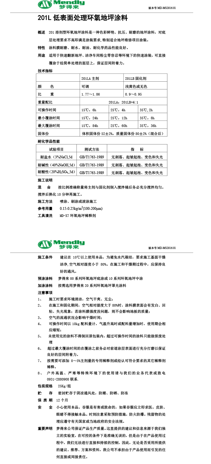 低表面处理阿克塞环氧地坪涂料