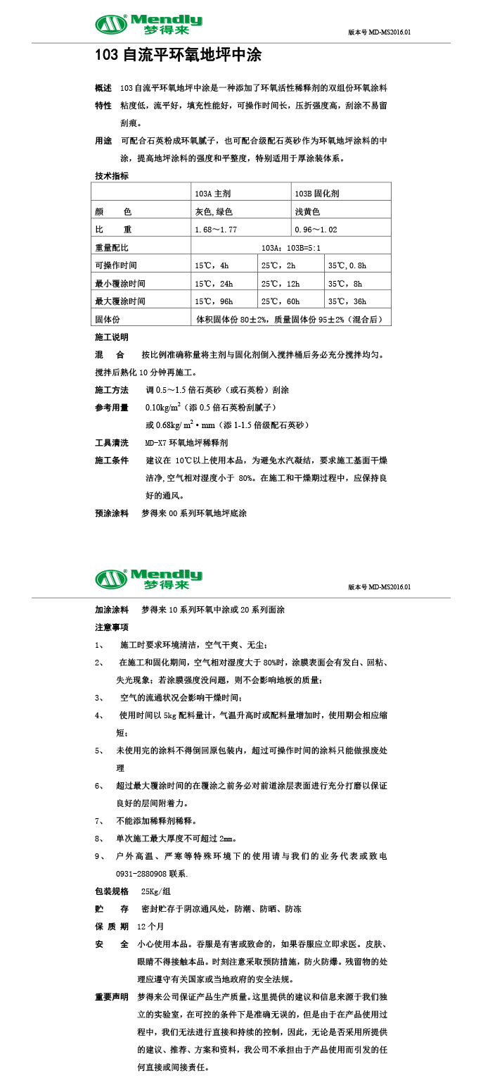 自流平阿克塞阿克塞环氧地坪中涂