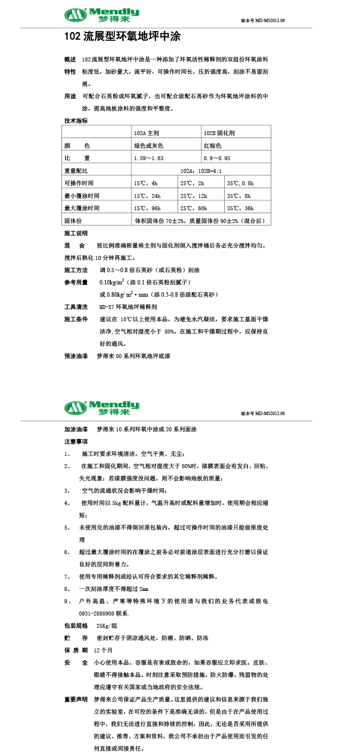 流展型阿克塞阿克塞环氧地坪中涂