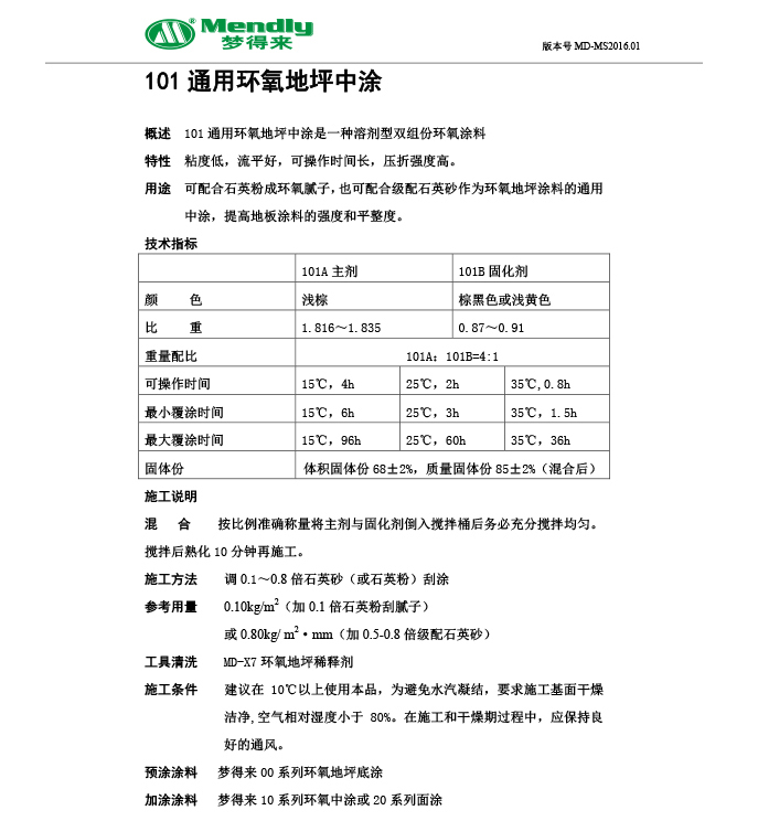 通用阿克塞阿克塞环氧地坪中涂